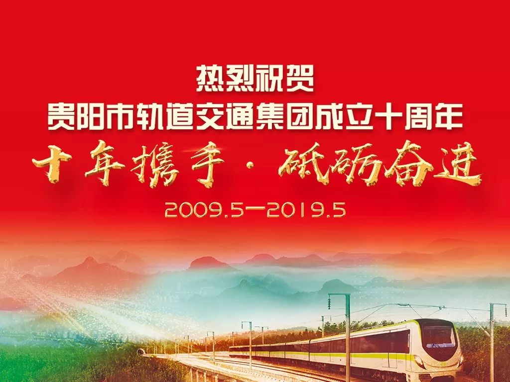 十年携手砥砺奋进