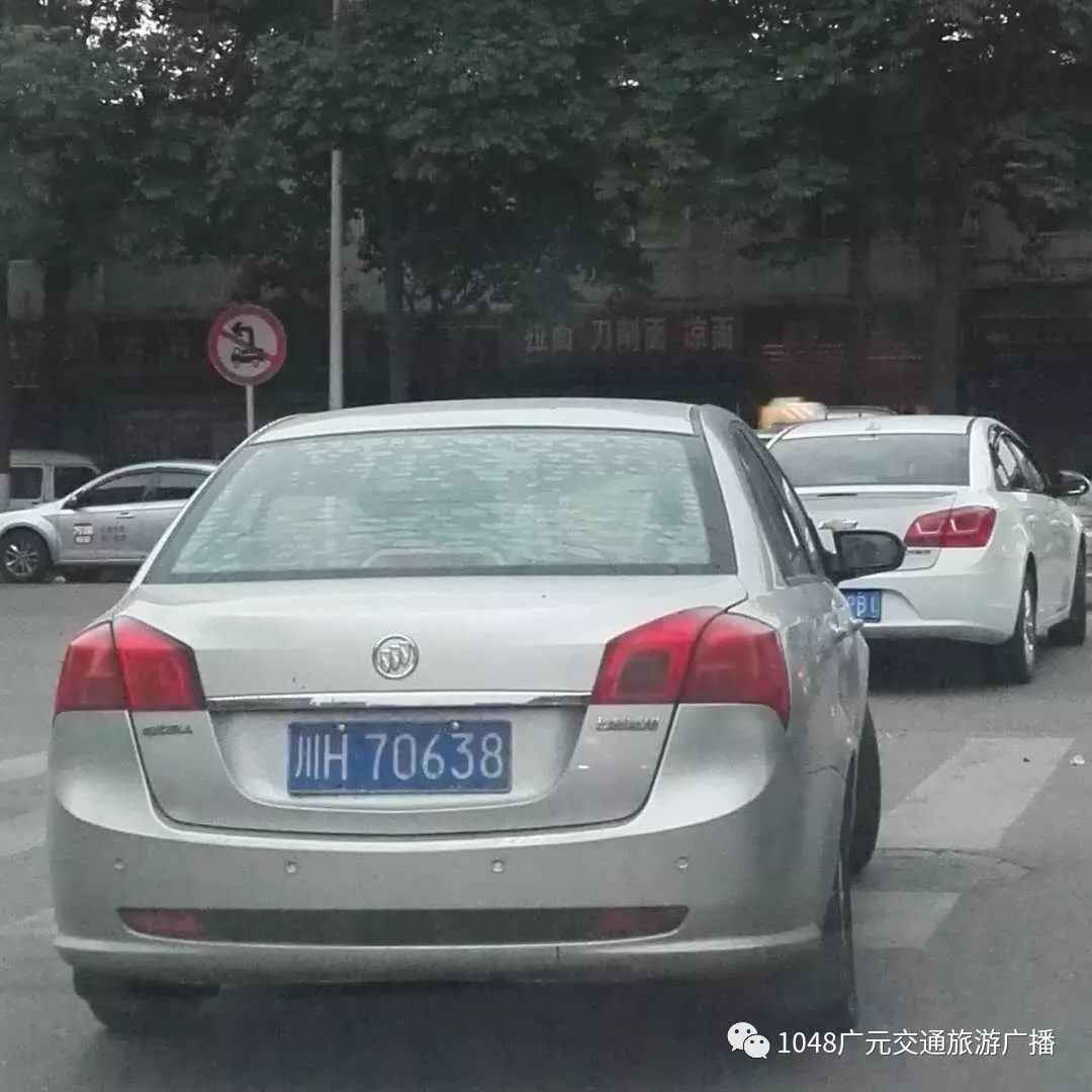 广元这些事儿又被曝光了!车牌号都有,快来看有没有你