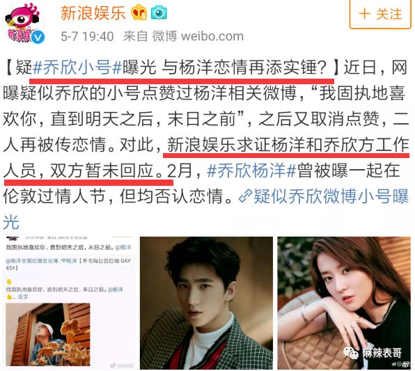 原创杨洋和乔欣恋爱小号曝光还疑似扒出了同框真的有点甜啊