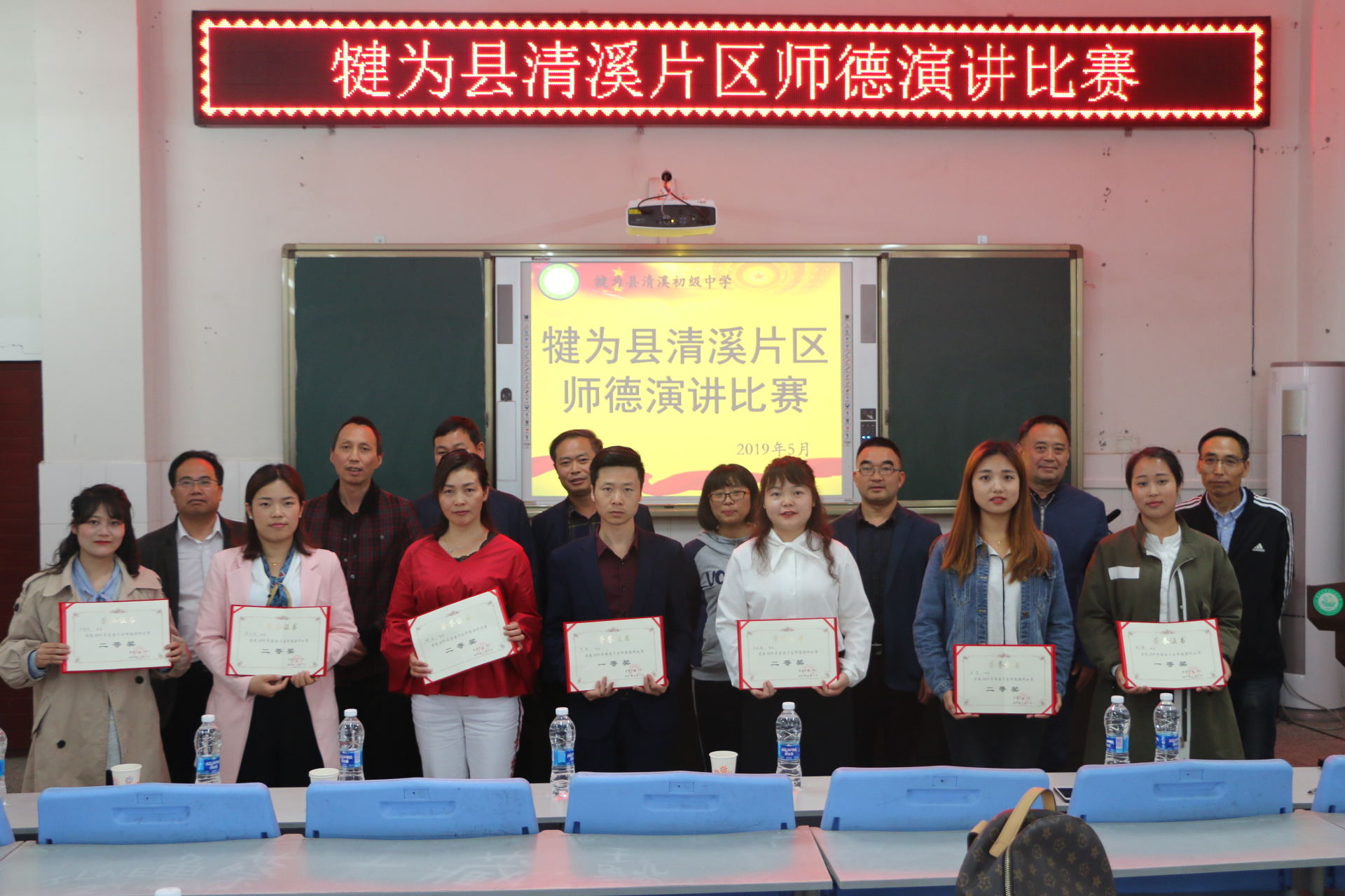犍为县清溪片区举行师德演讲比赛