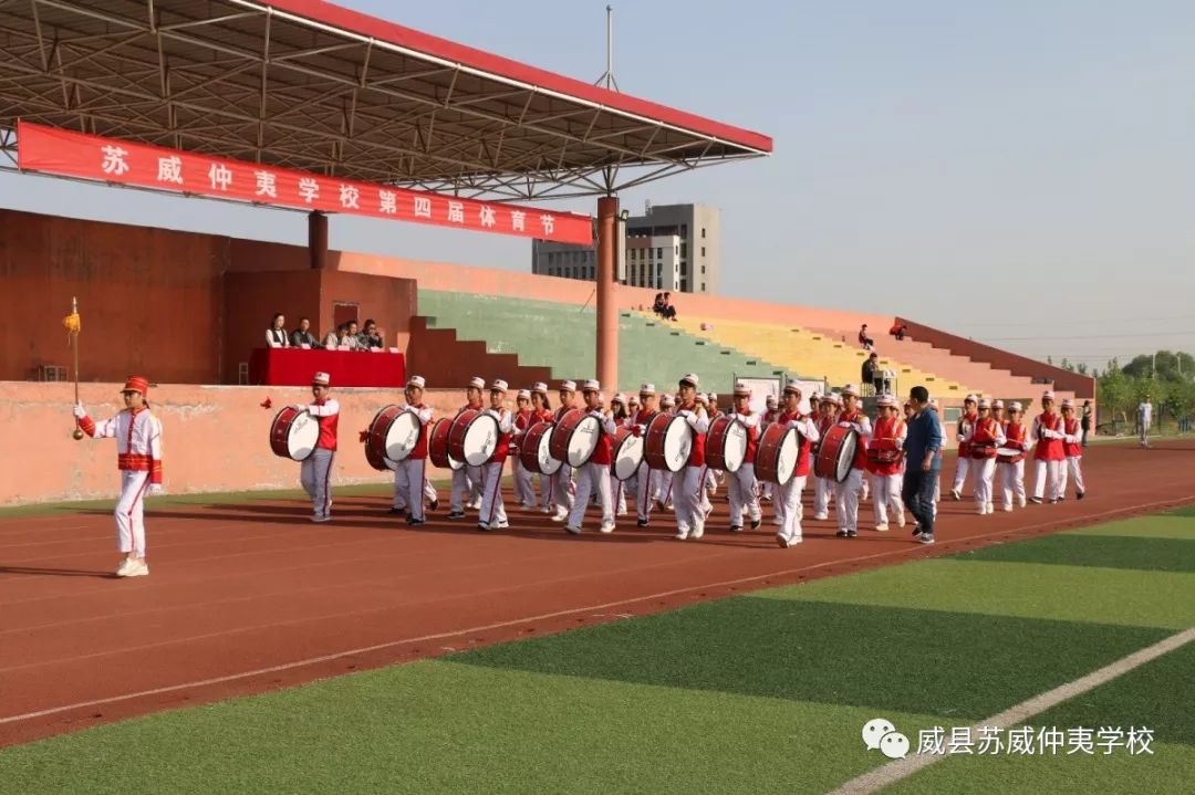 播种光荣和梦想——苏威仲夷学校第四届体育节