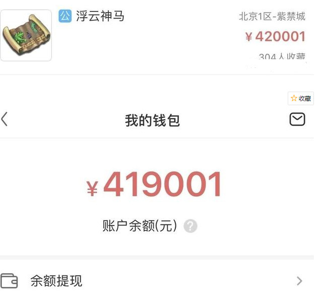 梦幻西游:钱包中突然多了40万是什么感觉,仅仅只卖了一本兽决