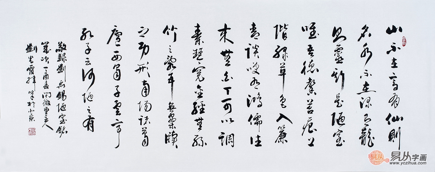 陋室铭书法作品欣赏当代名家经典代表作