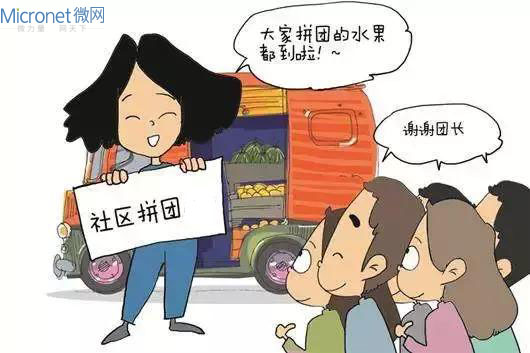 社区团购供货