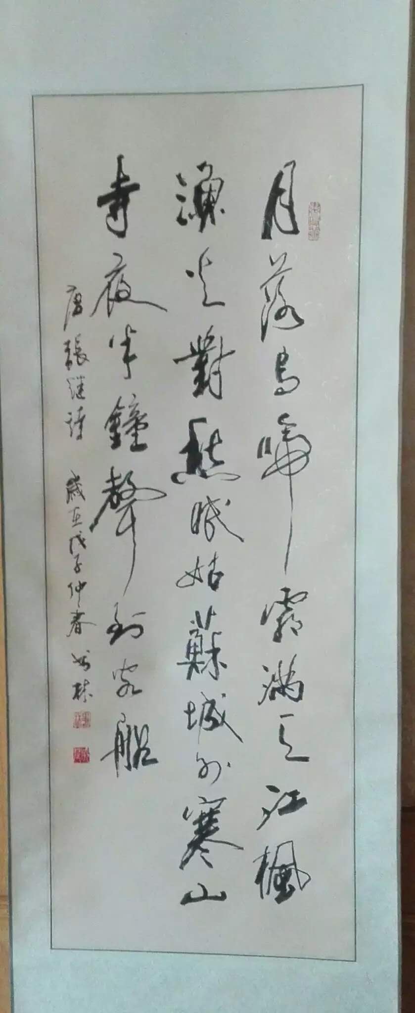 夜半钟声到客船交集田书林先生