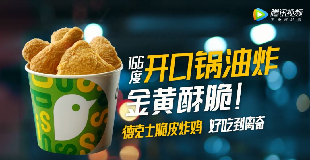 经过前面一集的洗礼,受众已经知道了德克士广告的套路——边推理,边