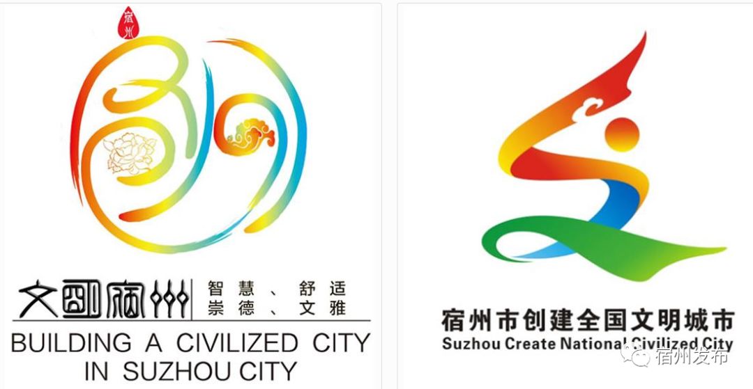 宿州市创建全国文明城市主题标识logo等你来投票