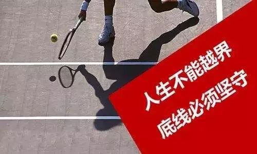 什么是底线?(经典)