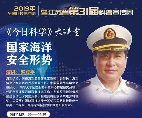 畅聊关于海洋安全的那些事儿~和海军少将赵登平亲自交流,邀请您走入