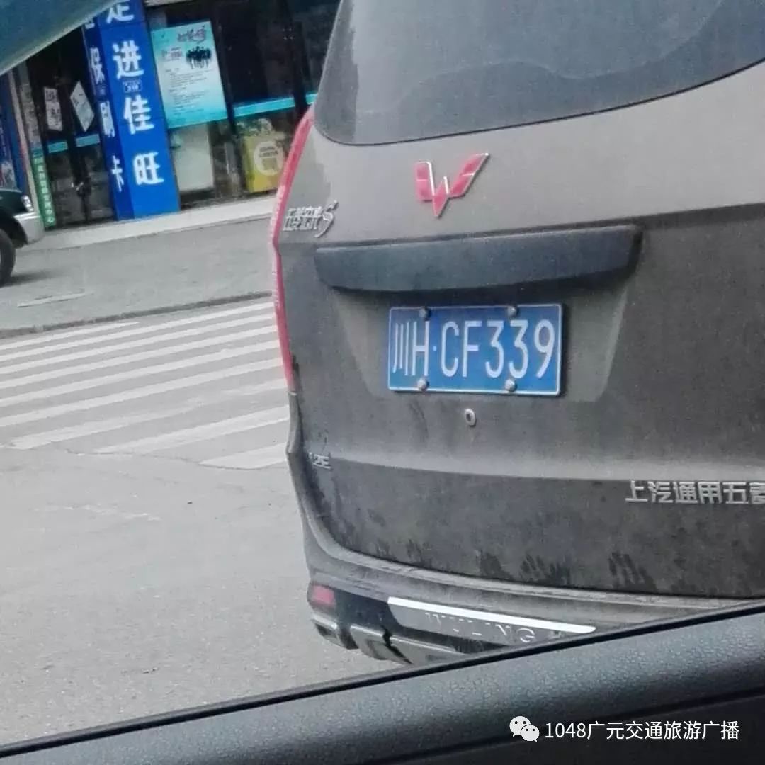 广元这些事儿又被曝光了!车牌号都有,快来看有没有你