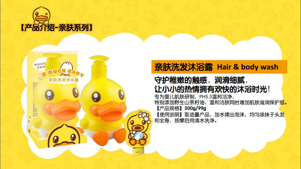 集赞享好礼bduck网红小黄鸭洗护用品买一送一