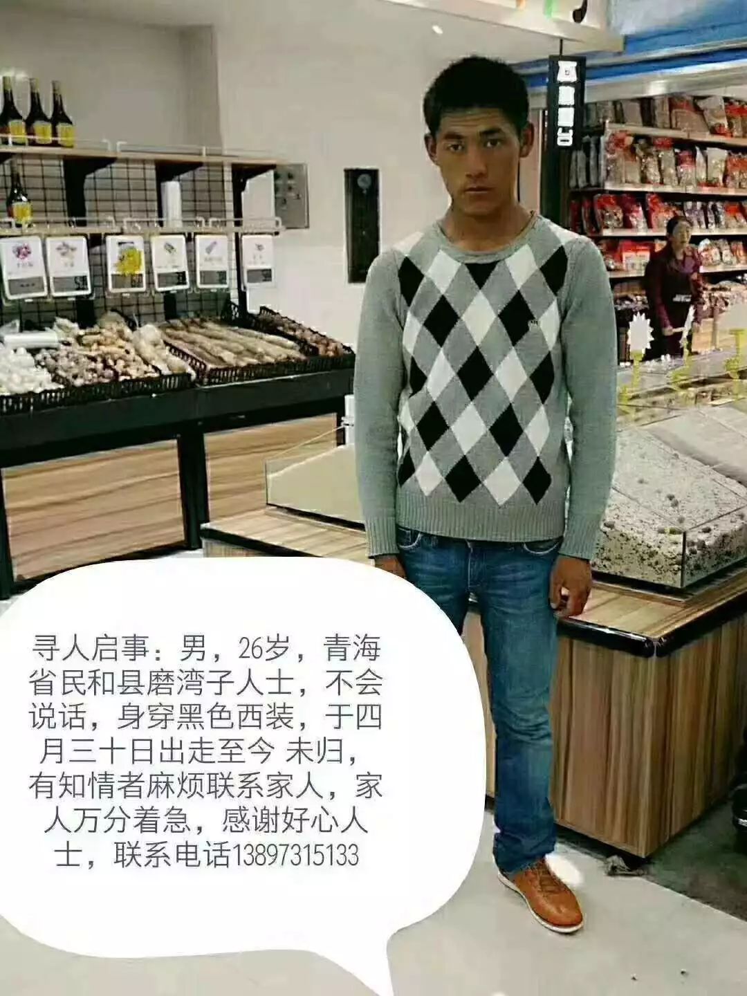 【尋人啟事】26歲民和小夥走失,望知情者儘快聯繫家屬!