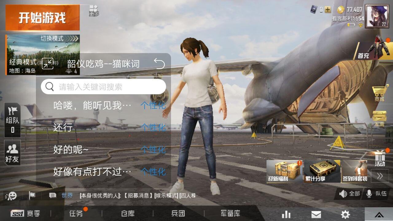 和平精英小团团语音包怎么设置，和平精英小团团语音包怎么设置的