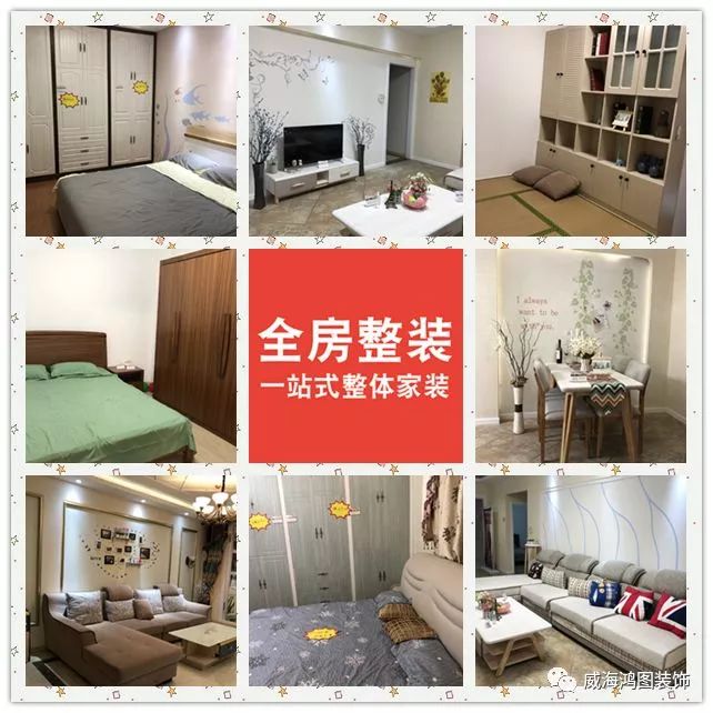 威海装修 鸿图装饰