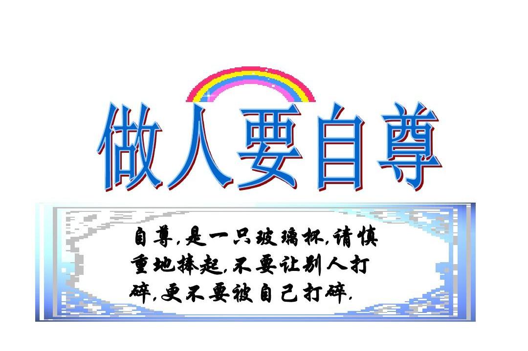 【高考作文备考】高中年级优秀作文赏析:自尊方能自强