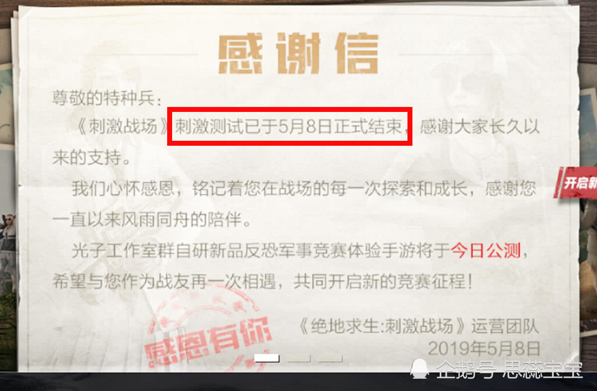 《刺激战场》5月8号被永久下线,网友:幸好还有你!