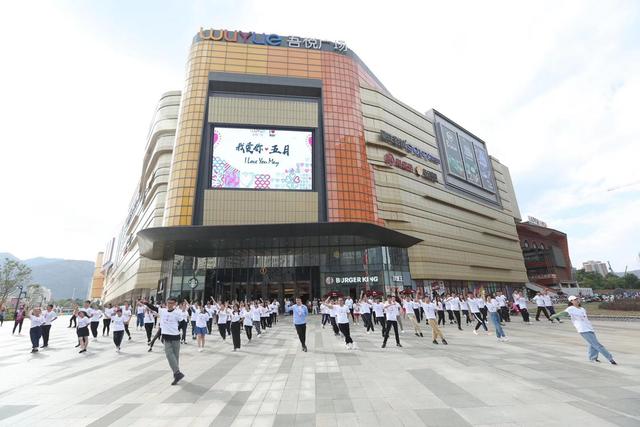 五华吾悦广场"我爱你五月"启动 缤纷活动甜蜜邂逅昆明消费者