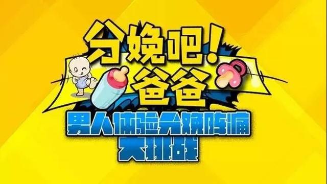 石家庄港大妇产医院:母亲节倾情献礼—分娩阵痛体验免费开放啦!