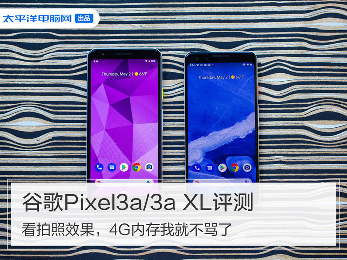谷歌pixel3a评测看拍照效果4g内存我就不骂了