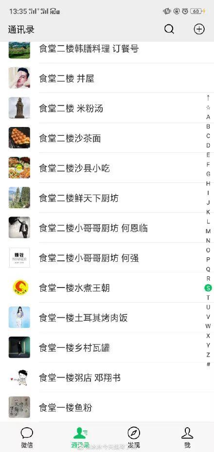 女孩子的微信好友列表都长这个样子的吗这也太真实了吧