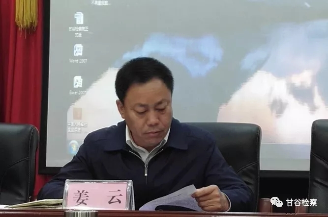 甘谷县检察院专题学习高检院第十二,十三批指导性案例_姜云