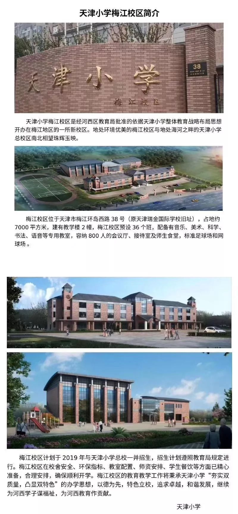 梅江天津小学图片