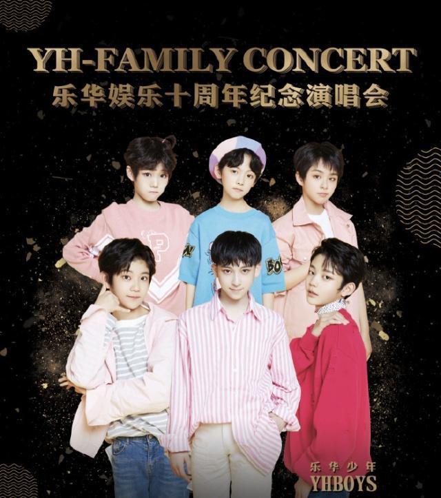 乐华官宣十周年家族纪念演唱会,快来看看有你喜欢的吗?