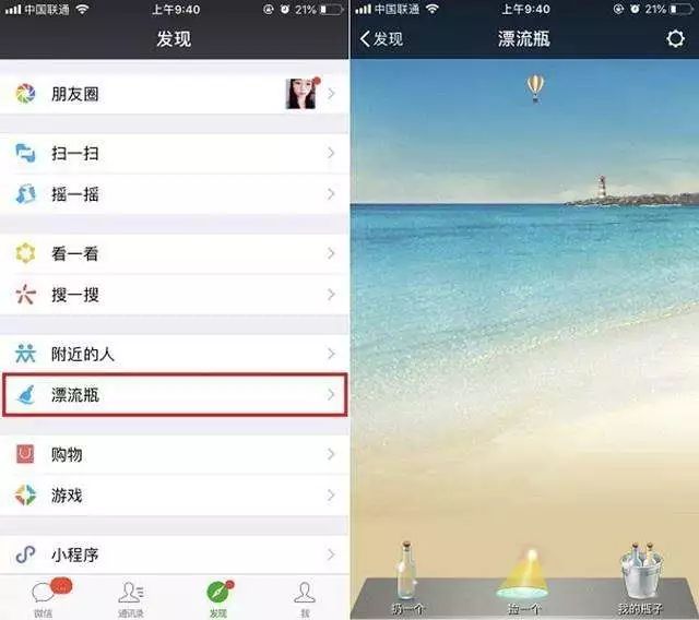 5月5日,微信正式推出7.0.4版本.在此版本中,漂流瓶功能正式下線.