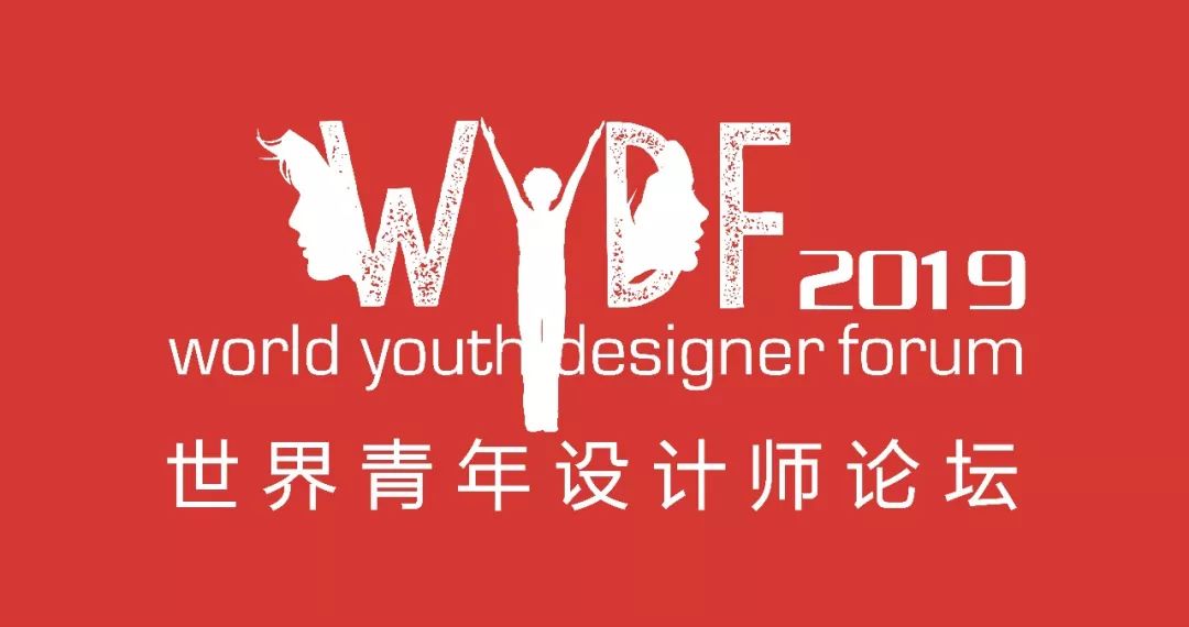共启东方设计新思潮wydf201942位大中华区青年设计名士全国甄选中