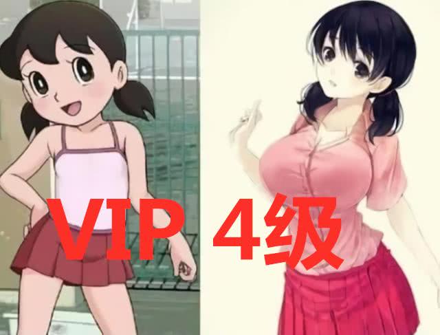 原创充钱后的静香果然不一般,vip4级颜值逆天,欠费后秒变路人!