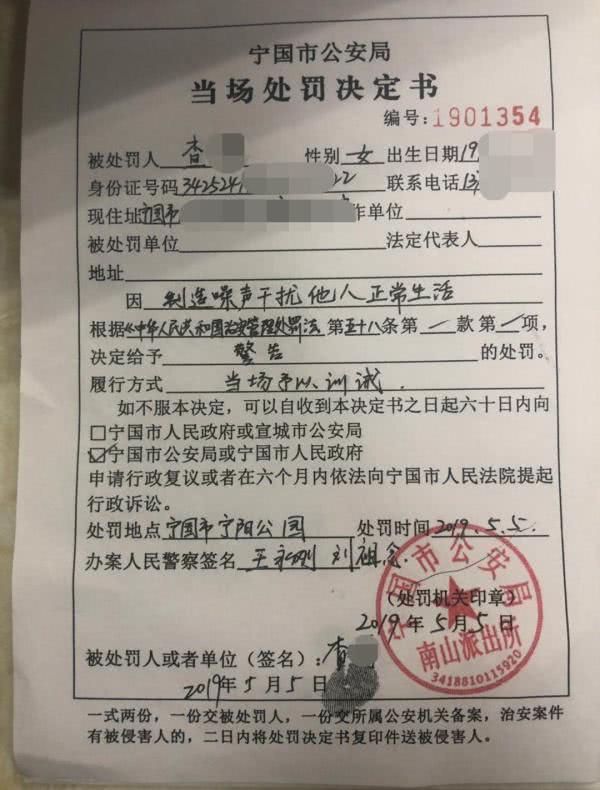安徽5名广场舞组织者因噪音扰民吃罚单警方多次劝告无效