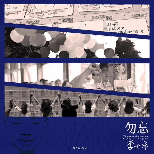 李代沫单曲《勿忘》将上线 讲述毕业季的青春离歌