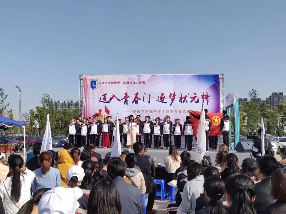 校园风铃丨仪征市实验中学举行十四岁青春仪式