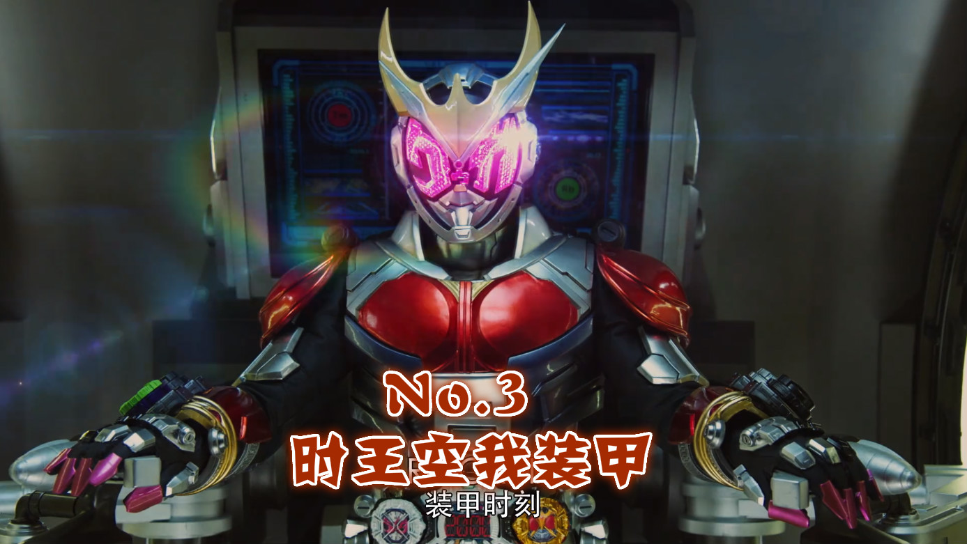 原创假面骑士时王空我拥有四种载体怪人竟有两个可单挑全体骑士