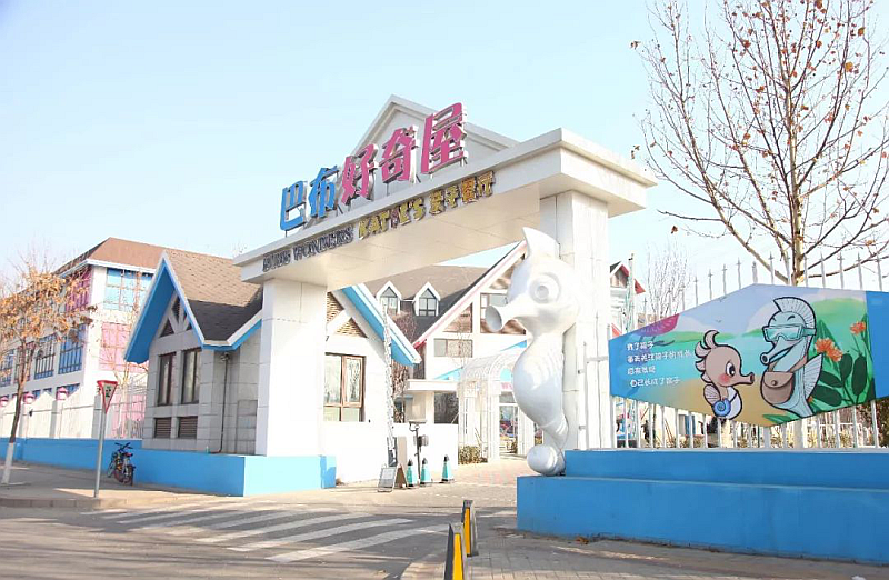 巴布童话小镇变废为宝亲子母婴跳蚤市场