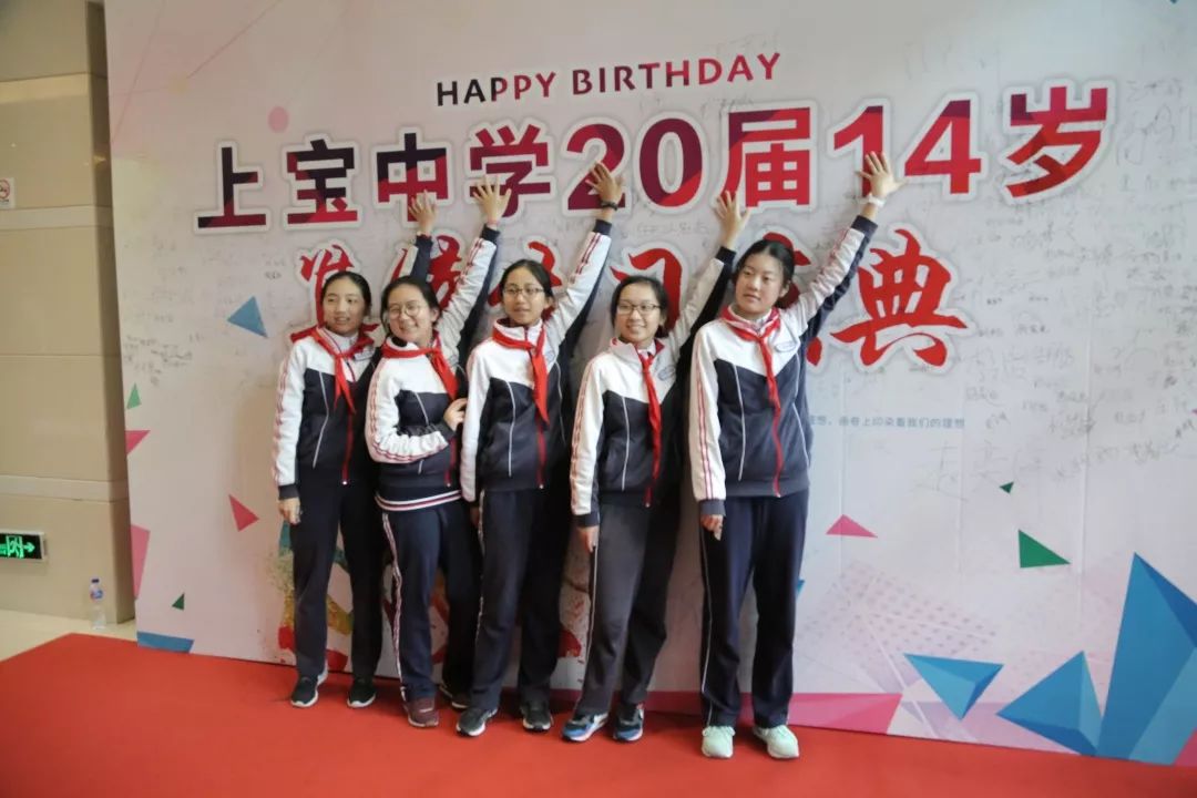 为绚丽的青春喝彩—上宝中学2020届14岁生日庆典