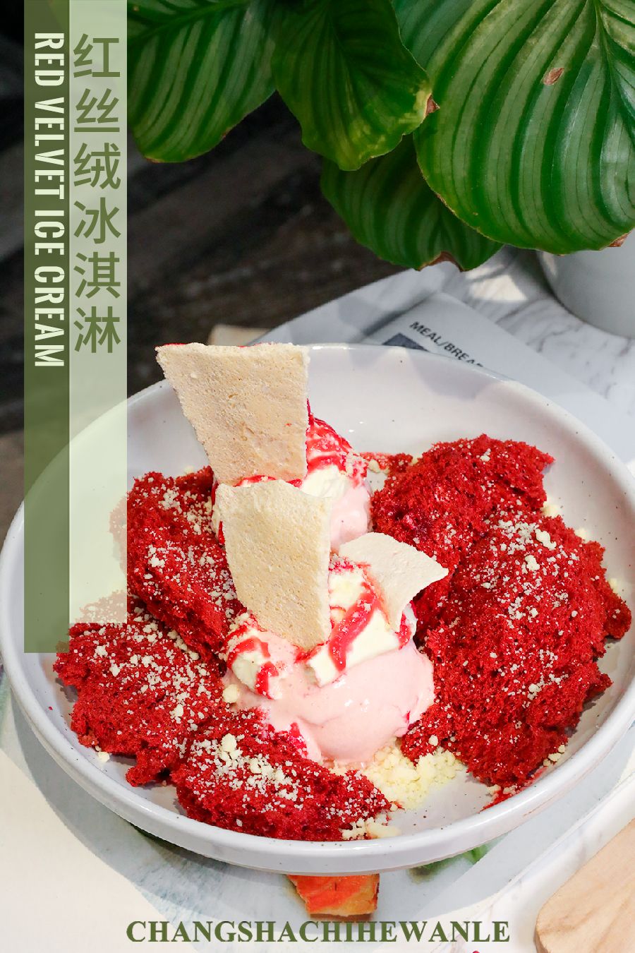 下午茶时光,点上几款创意甜点一起分享品尝,再合适不过  红丝绒冰淇淋
