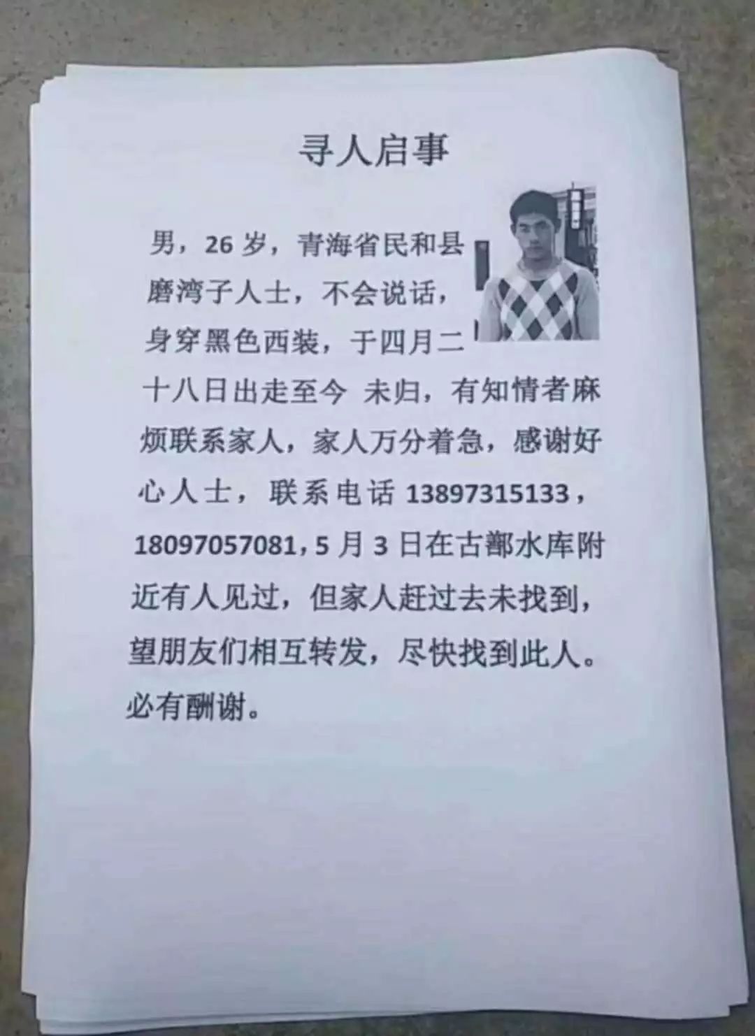 【寻人启事】26岁民和小伙走失,望知情者尽快联系家属!