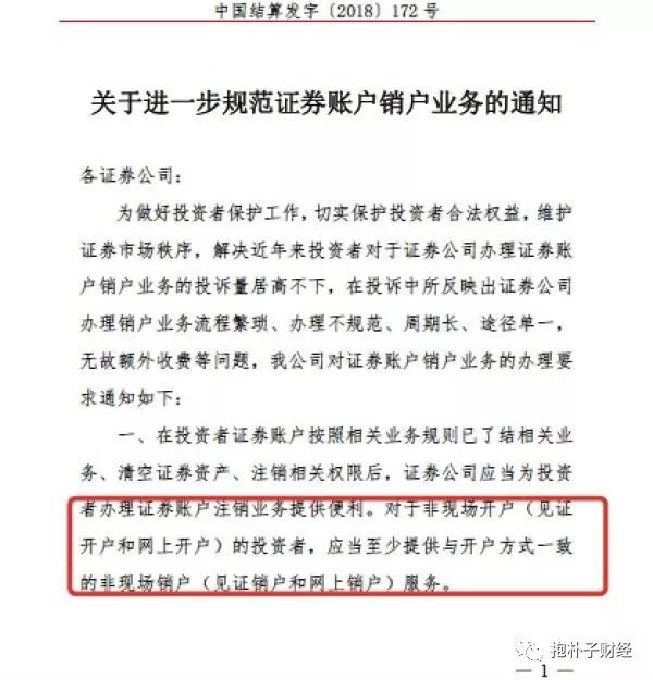 证券账户办理