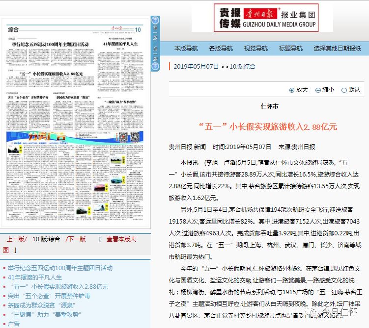 【媒体看仁怀】贵州新闻联播点赞仁怀落实"两不愁三保障"_日报