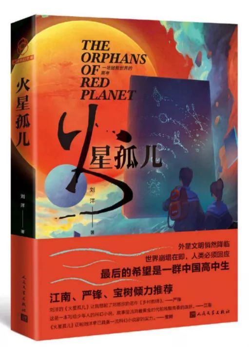 荐书火星孤儿一场拯救世界的高考