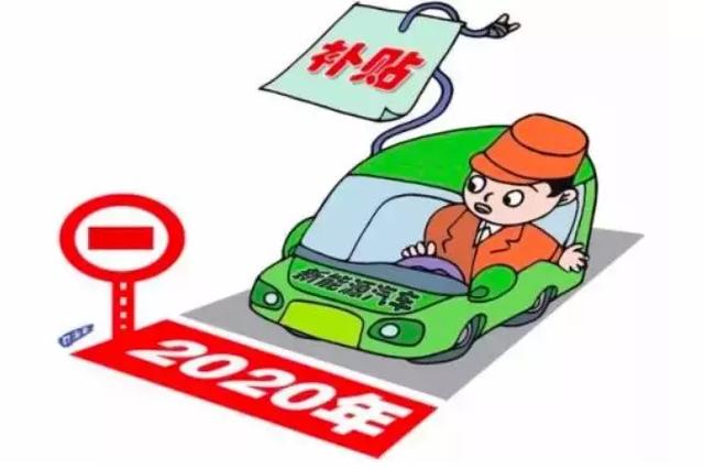 新能源车企财报公布，没有补贴后，车企的日子要怎么过？