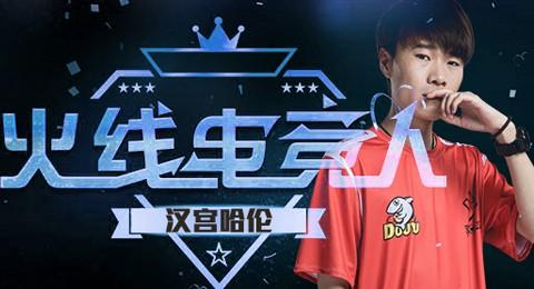 cf穿越火线汉宫电竞人哈伦若有初心如此分别不过暂离