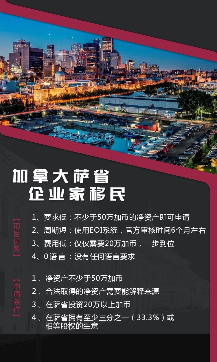 加拿大薩省企業家移民新一輪eoi抽選