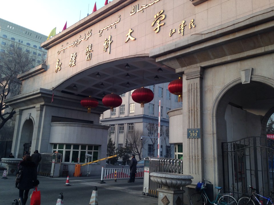 一,单位简介新疆医科大学坐落于新疆维吾尔自治区首府乌鲁木齐市风景