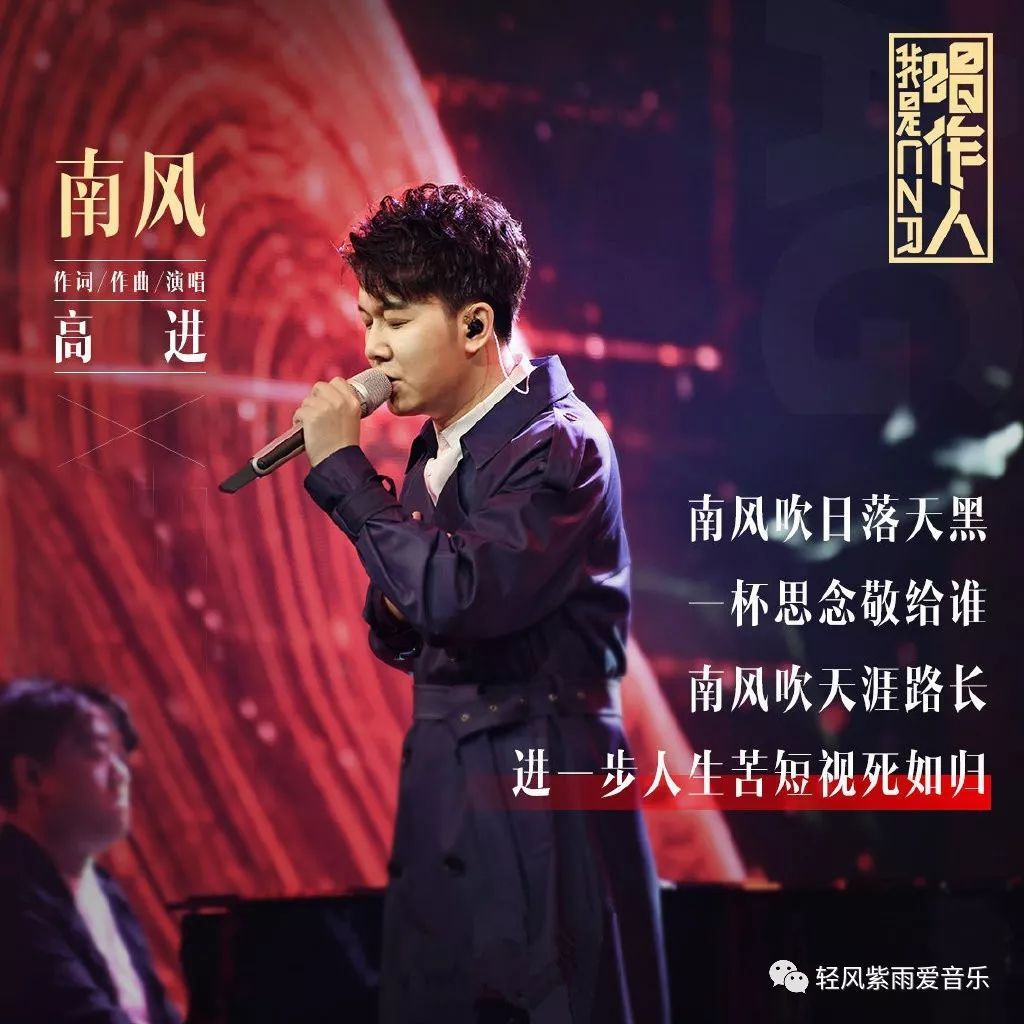 听歌我是唱作人高进南风还剩下几个人留在你身边