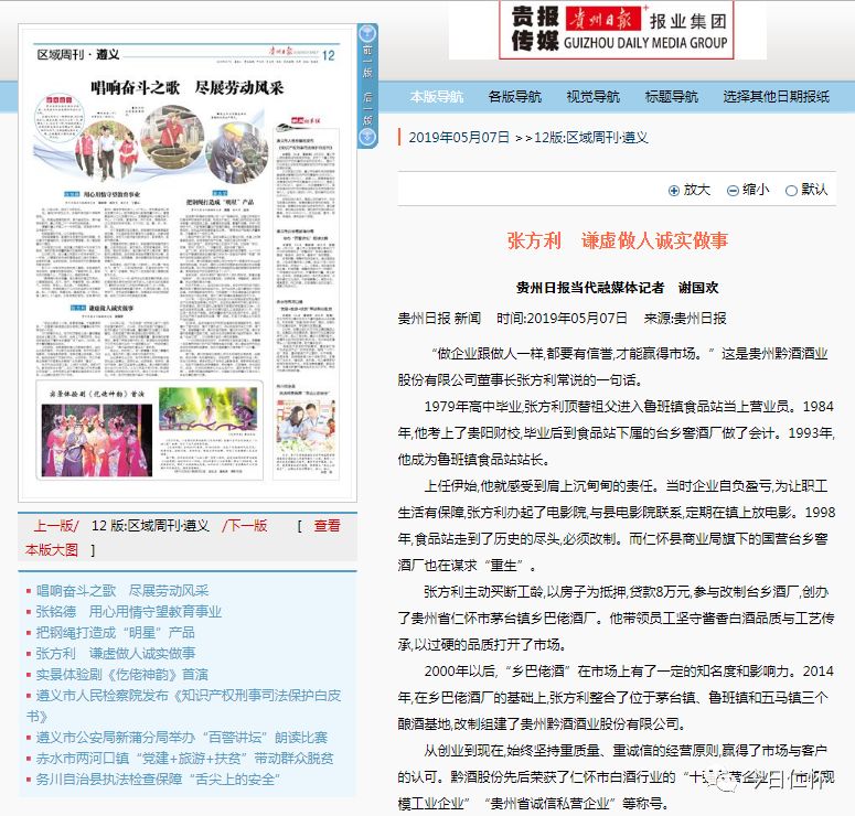 《仁怀经开区成为国家外贸转型升级基地(白酒》刊发在《遵义日报》5