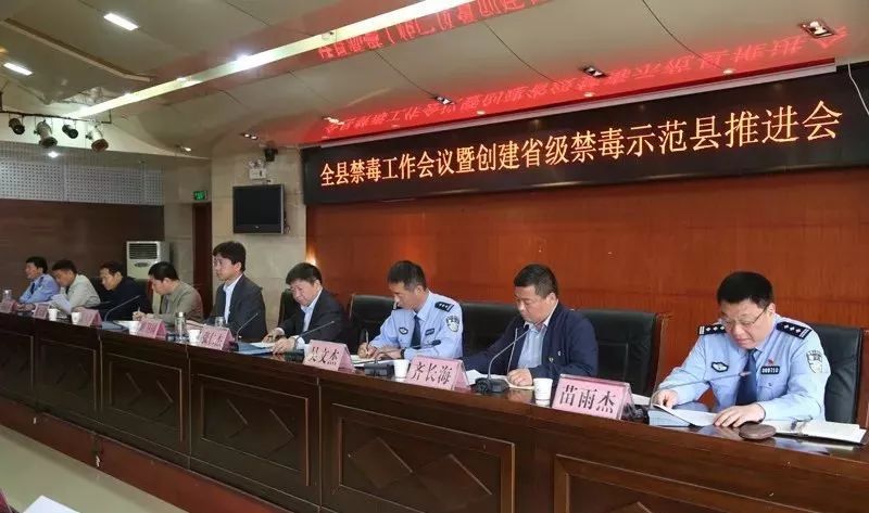 郸城县召开全县禁毒工作会议暨创建省级禁毒示范县推进会