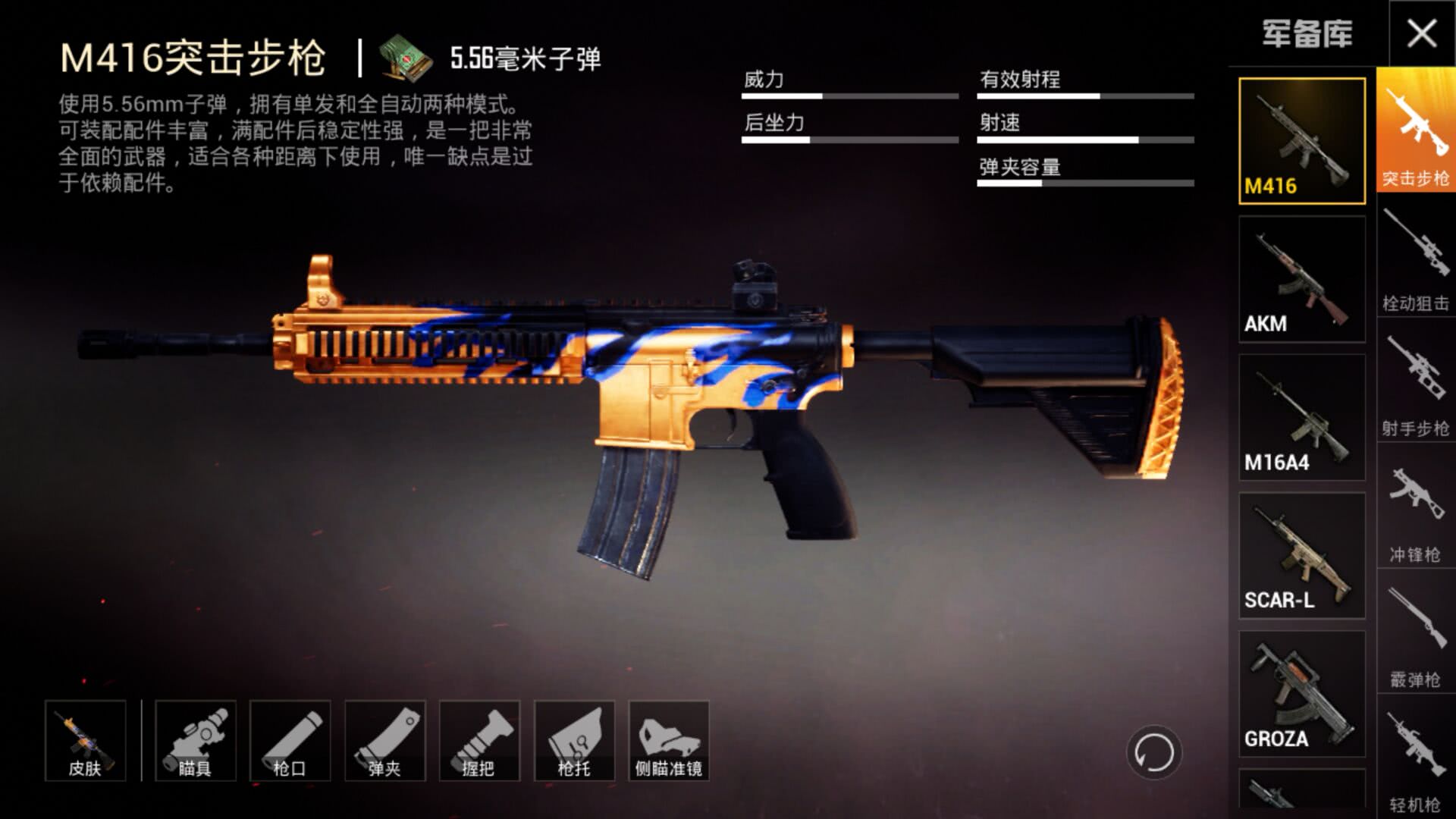 m416可以说是使用率最高的武器,无奈之前只有一款101火箭少女的皮肤