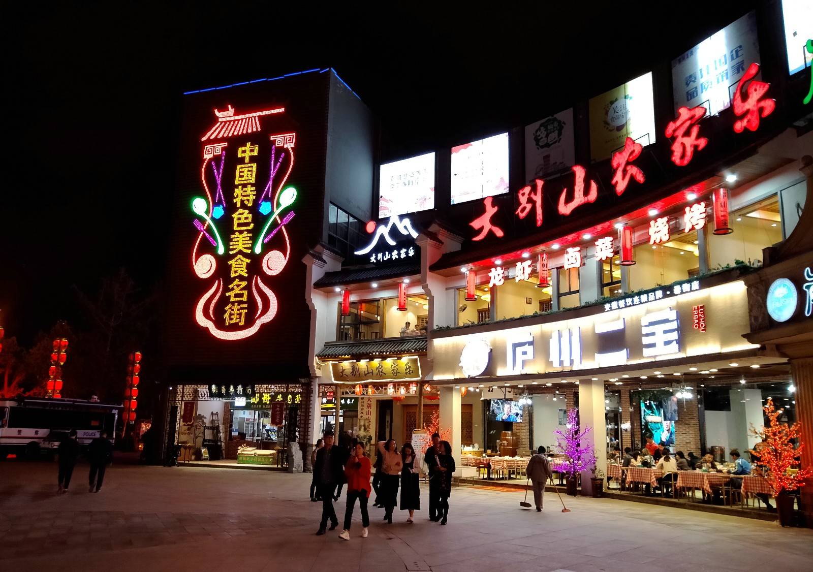 美食集结号合肥罍街夜色